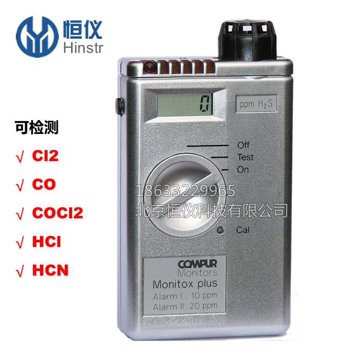 有毒有害氣體檢測儀（德國COMPUR MONITOX PLUS）