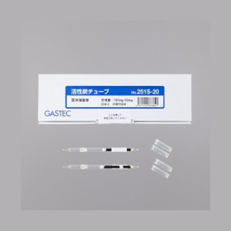 日本GASTEC活性炭管(251S-20)